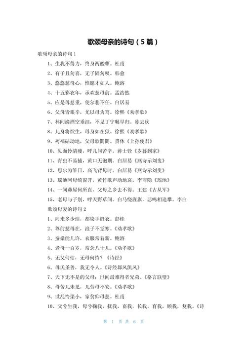 母亲赞诗歌，母亲的赞美诗-图3