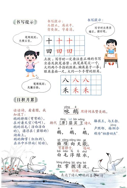 一年级上诗歌，一年级上诗歌谜语-图2