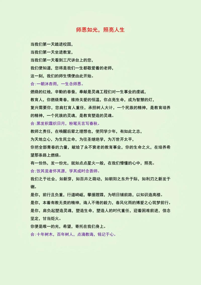 尊师诗歌,尊师诗歌朗诵-图1 尊师诗歌,尊师诗歌朗诵-图1