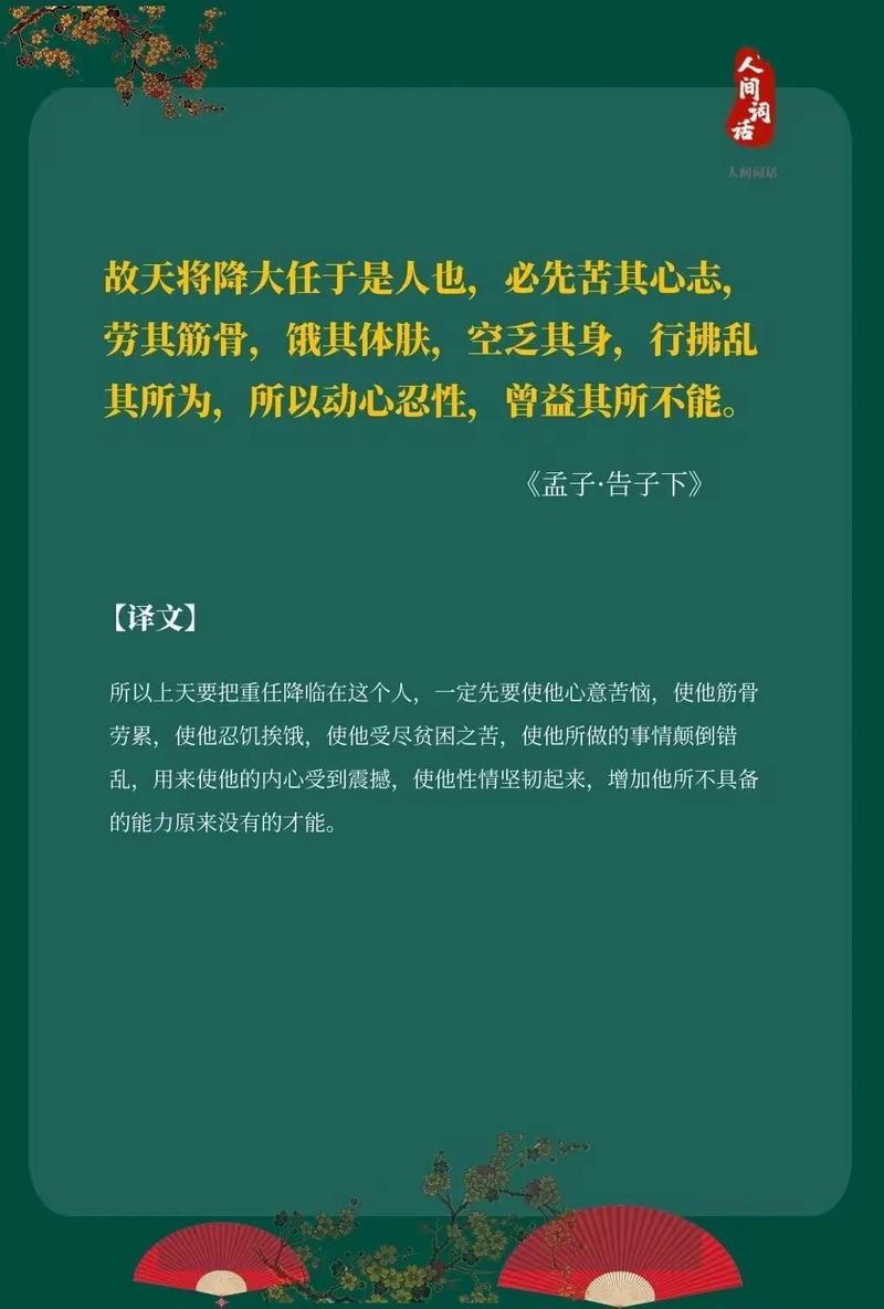 有关孟子的名言，有关孟子的名言警句-图2