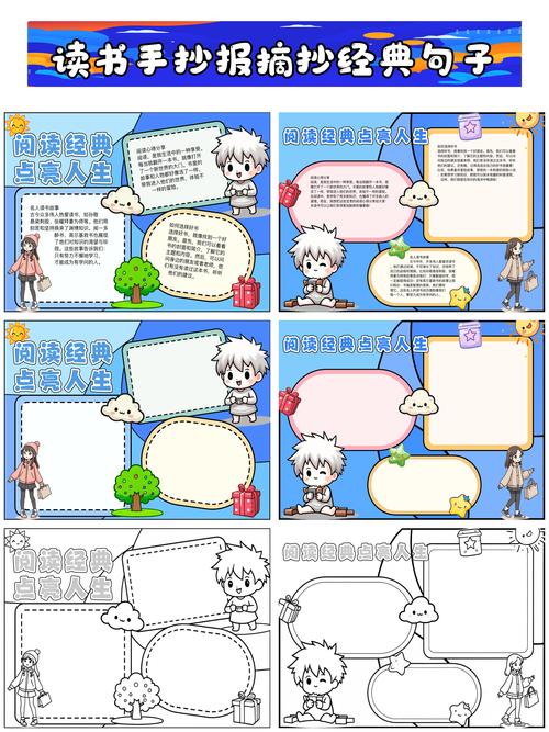 读书小报的名人名言-图2