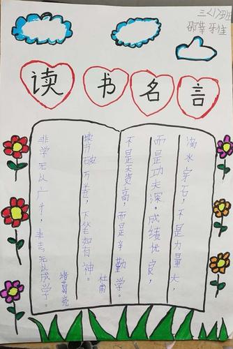 读书小报的名人名言-图3