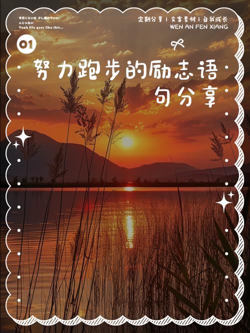 长跑名言，长跑名言名句-图1