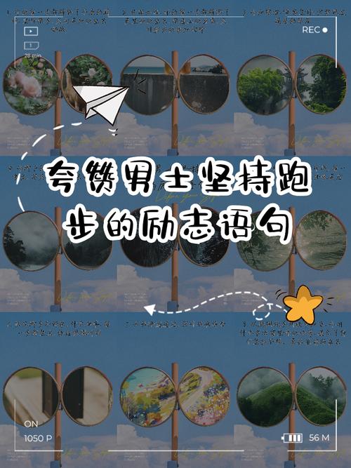 长跑名言，长跑名言名句-图2