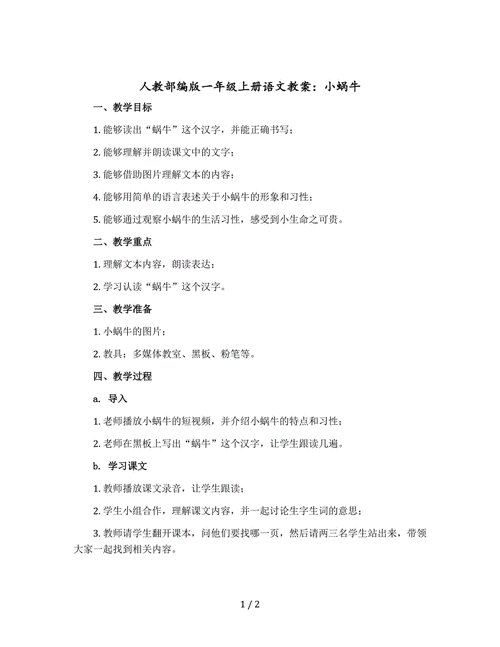 诗歌小蜗牛教案，诗歌小蜗牛教案中班-图1