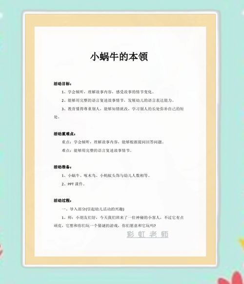 诗歌小蜗牛教案，诗歌小蜗牛教案中班-图2