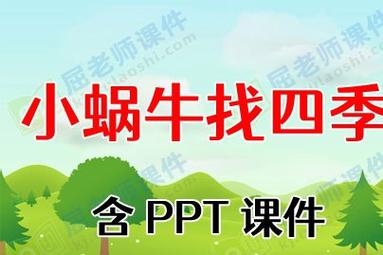 诗歌小蜗牛教案，诗歌小蜗牛教案中班-图3