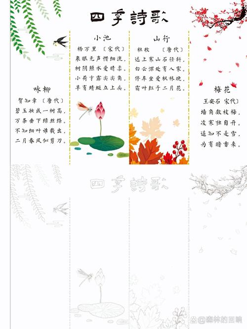 关于四季的诗歌大全，关于四季的诗歌大全集-图3