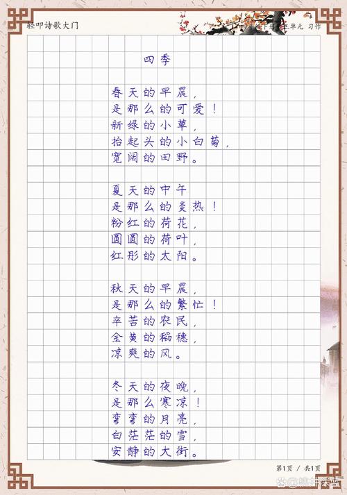 关于四季的诗歌大全，关于四季的诗歌大全集-图2