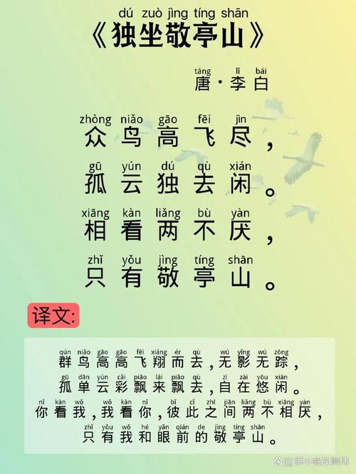 小学生四年级诗歌大全，小学生四年级诗歌大全带拼音-图1