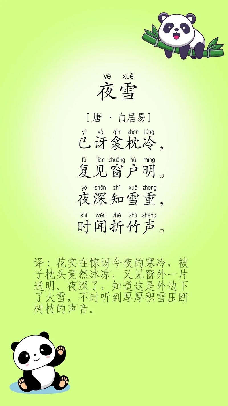 小学生四年级诗歌大全，小学生四年级诗歌大全带拼音-图3