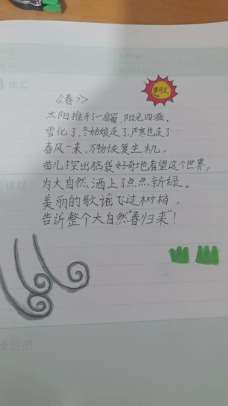 春天遂想起诗歌，春天遂想起诗歌解析-图1