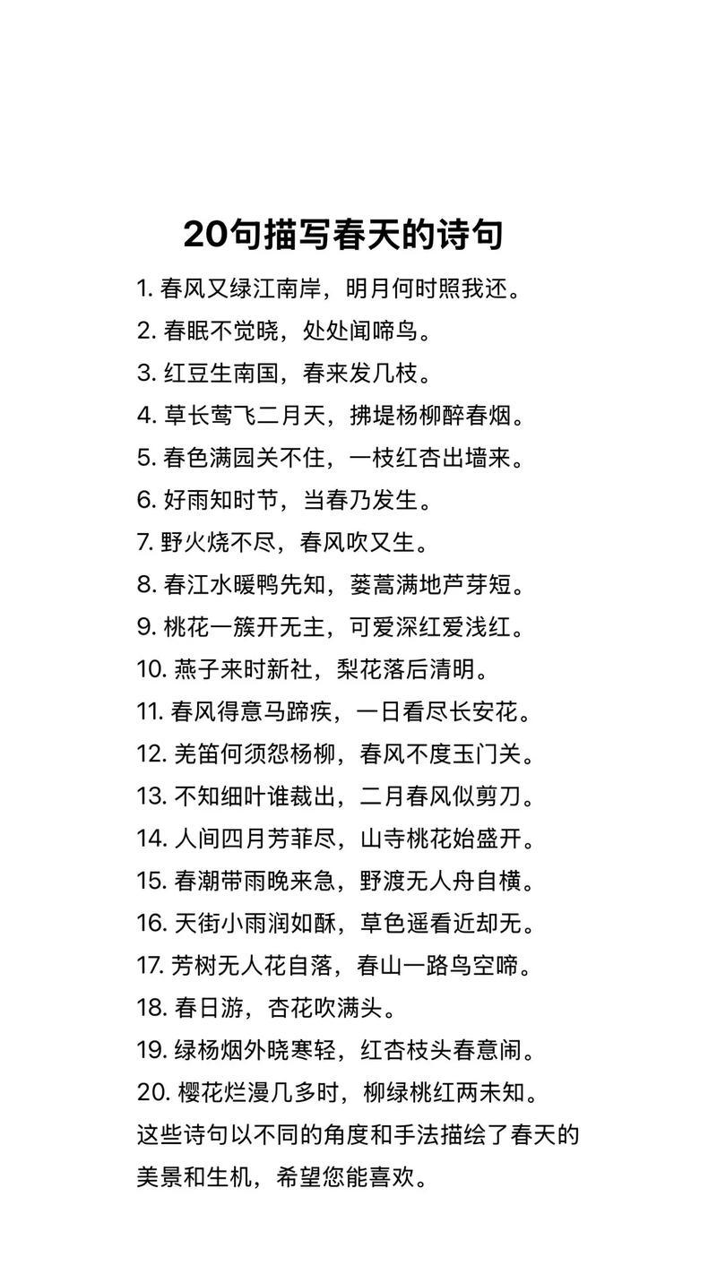 春天遂想起诗歌，春天遂想起诗歌解析-图2