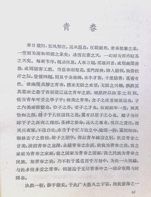 青春啊青春诗歌,青春啊青春诗歌朗诵-图2 青春啊青春诗歌,青春啊青春诗歌朗诵-图2
