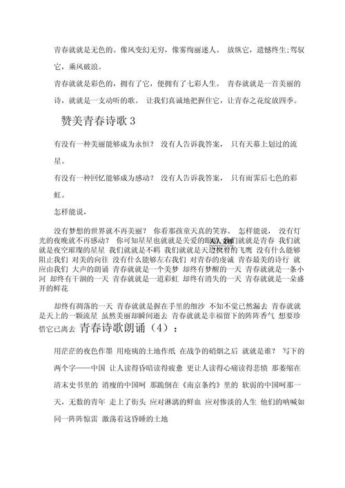 青春啊青春诗歌,青春啊青春诗歌朗诵-图3 青春啊青春诗歌,青春啊青春诗歌朗诵-图3
