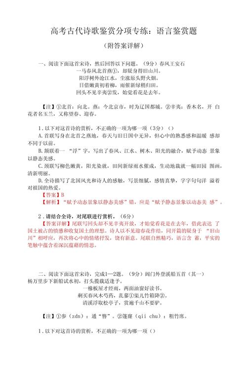 2013年高考诗歌鉴赏，2013年高考诗歌鉴赏真题汇编-图1