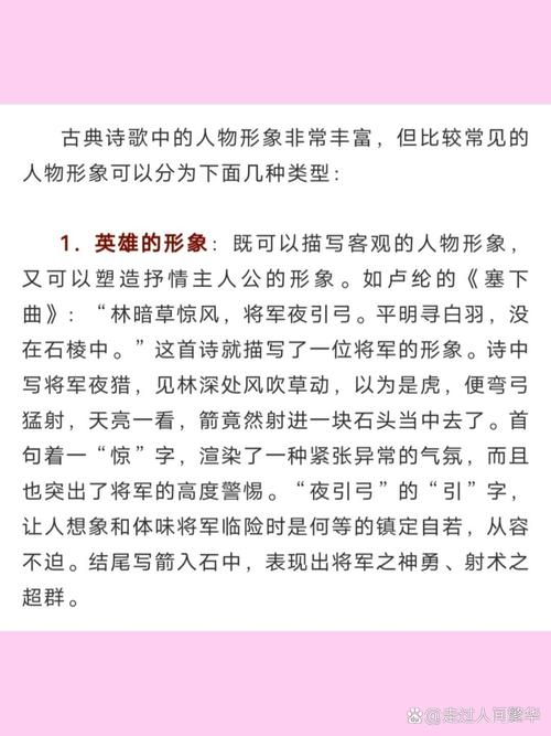人物形象 诗歌，人物形象 诗歌鉴赏-图1
