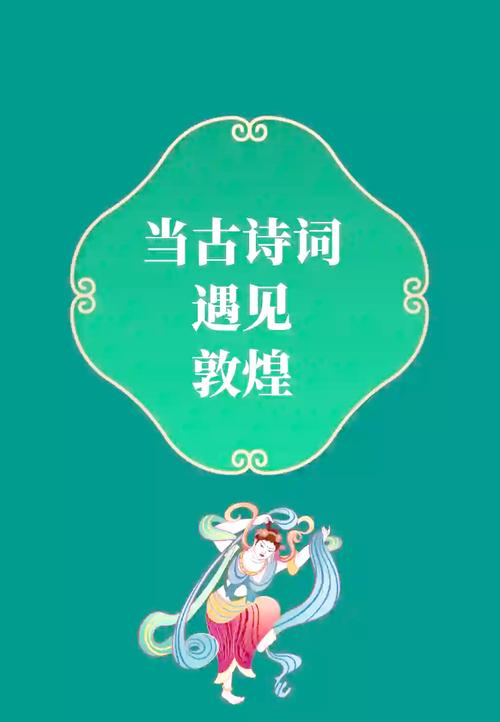 敦煌诗歌，敦煌诗歌大约有多少首?-图1