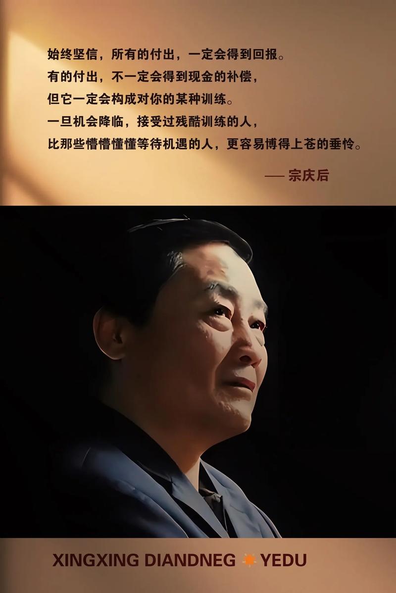 宗庆后名言，宗庆后名言名句-图1