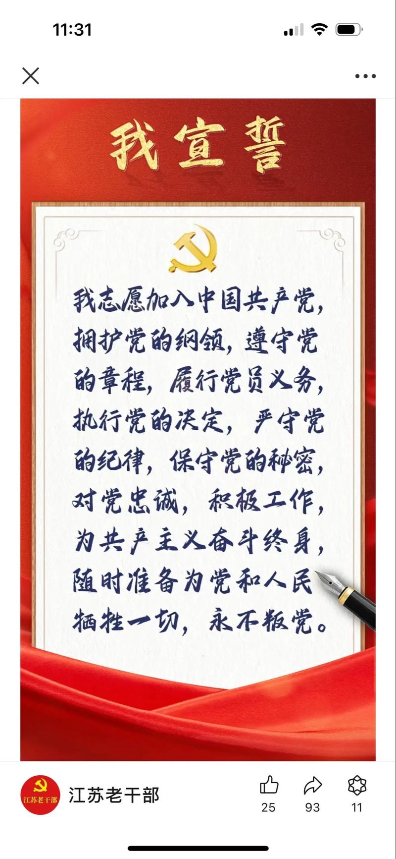 坚定信念跟党走的诗歌,坚定信念跟党走的诗歌朗诵-图3 坚定信念跟党走的诗歌,坚定信念跟党走的诗歌朗诵-图3