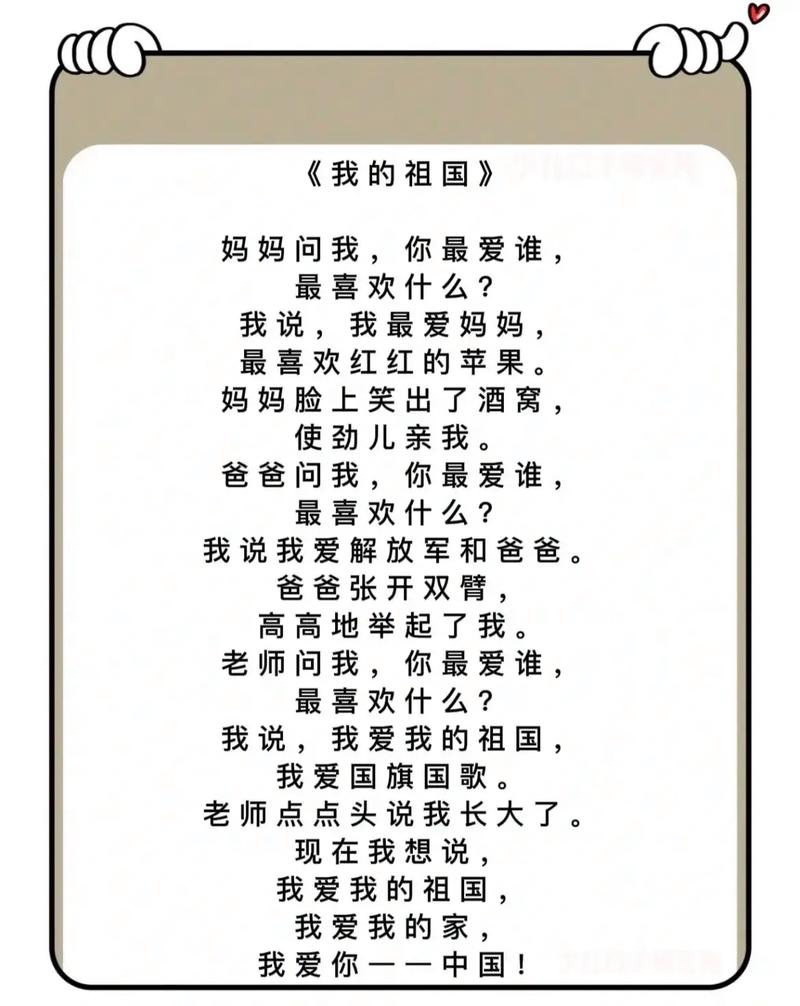 爱国爱家爱校诗歌朗诵-图3