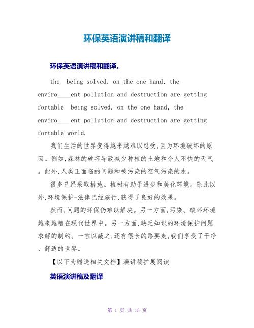 环保的诗歌英语，环保的诗歌英语翻译-图2