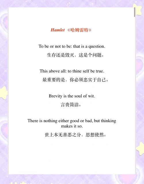 莎士比亚的名言英文版，莎士比亚的名言英文版翻译-图3