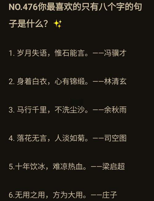 八个字的名言,八个字的名言警句-图1 八个字的名言,八个字的名言警句-图1