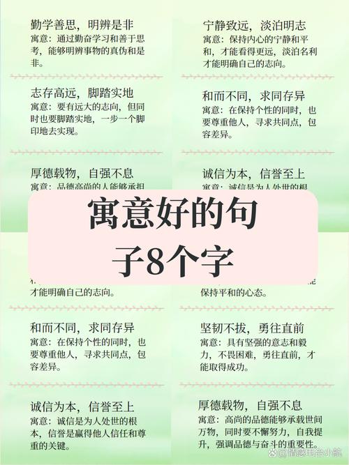 八个字的名言,八个字的名言警句-图3 八个字的名言,八个字的名言警句-图3