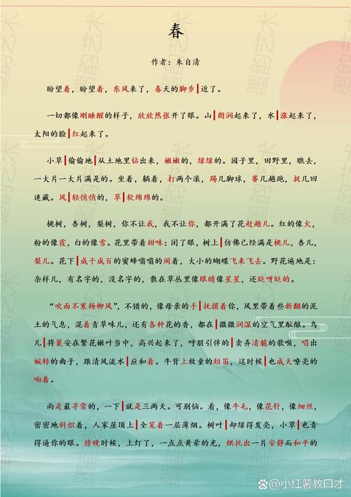 诗歌《春风》诗歌《春风》原文朗诵-图3