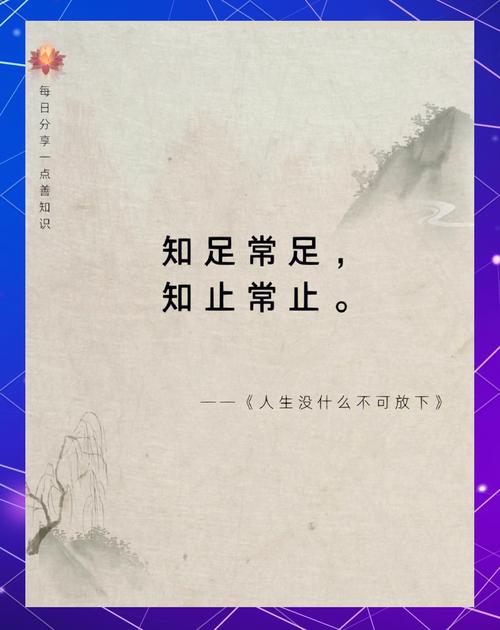 知足的名人名言，知足的名人名言有哪些-图1