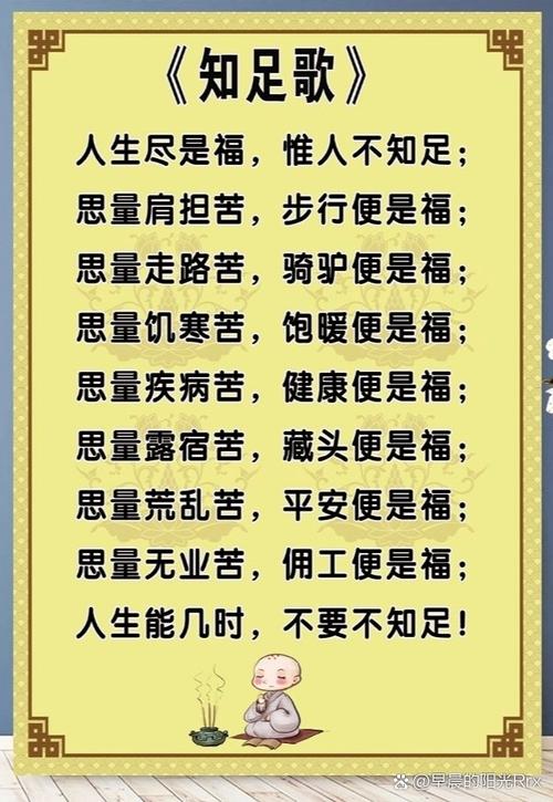 知足的名人名言，知足的名人名言有哪些-图2