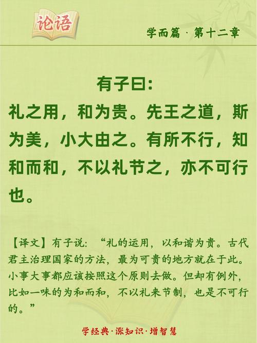 以和为贵的名言警句，以和为贵的名言警句有哪些-图3