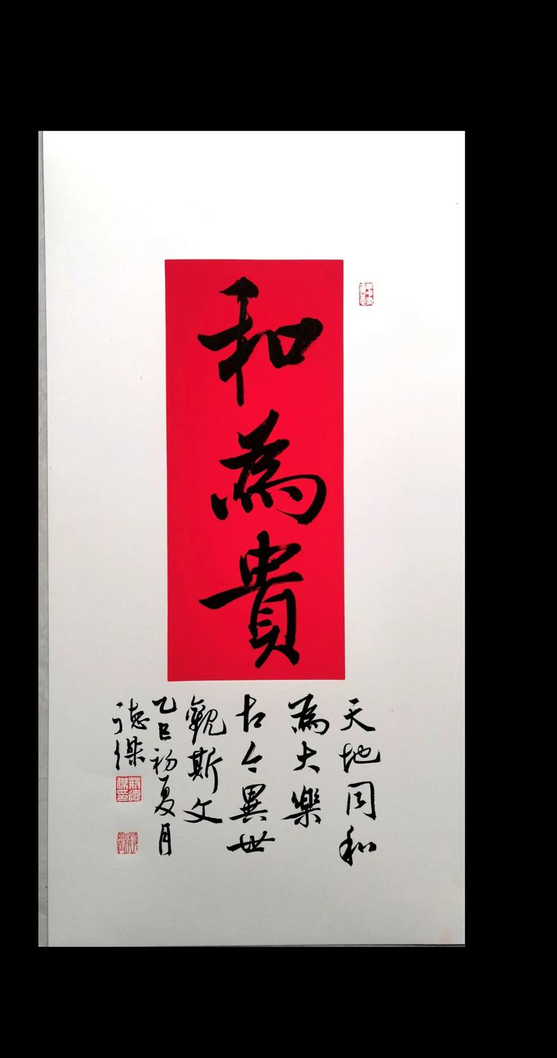 以和为贵的名言警句，以和为贵的名言警句有哪些-图2