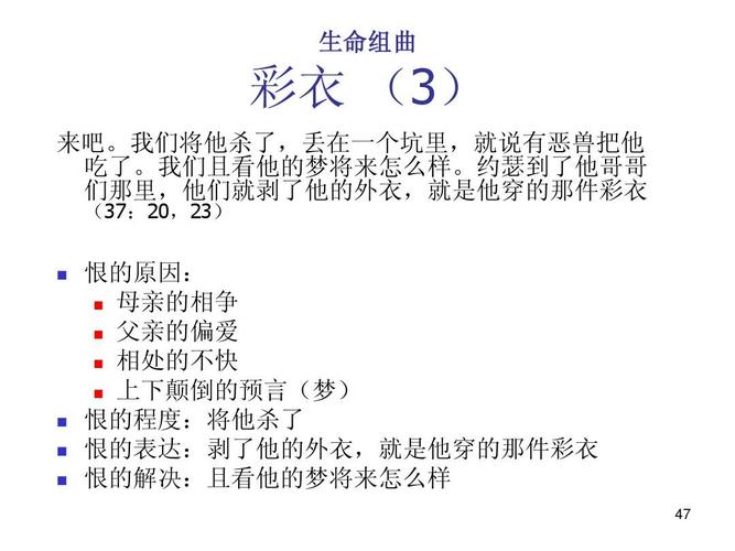 约瑟的故事诗歌，约瑟诗歌简介-图1