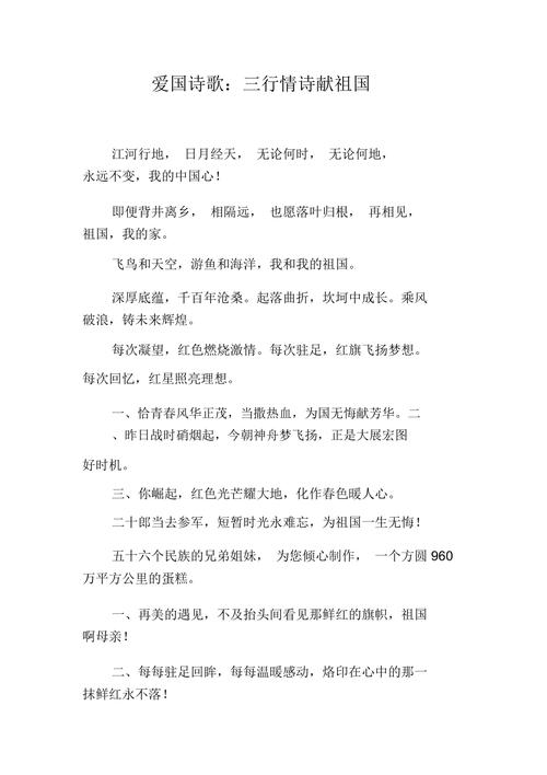 诗歌自创祖国，诗歌自创祖国情-图2