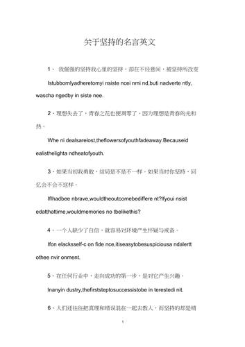 坚持励志名言短句霸气，坚持励志名言短句霸气英语-图3