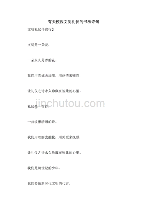 文明学生的诗歌-图3