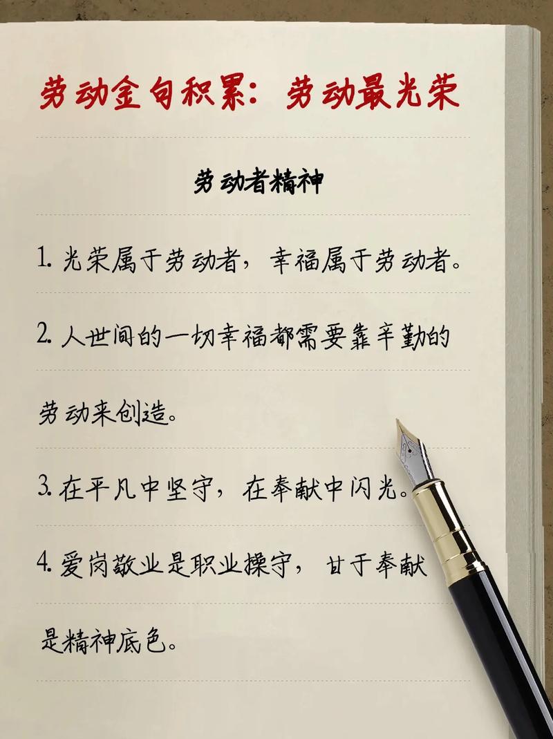 劳动名言如何激励人心?-图1 劳动名言如何激励人心?-图1