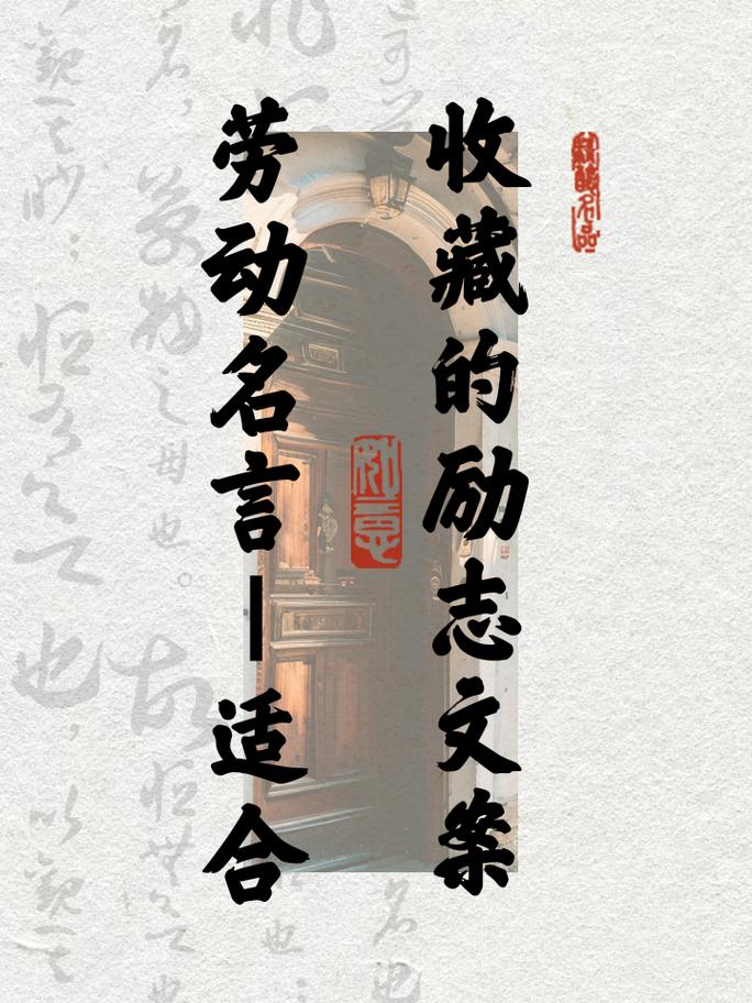 劳动名言如何激励人心?-图2 劳动名言如何激励人心?-图2