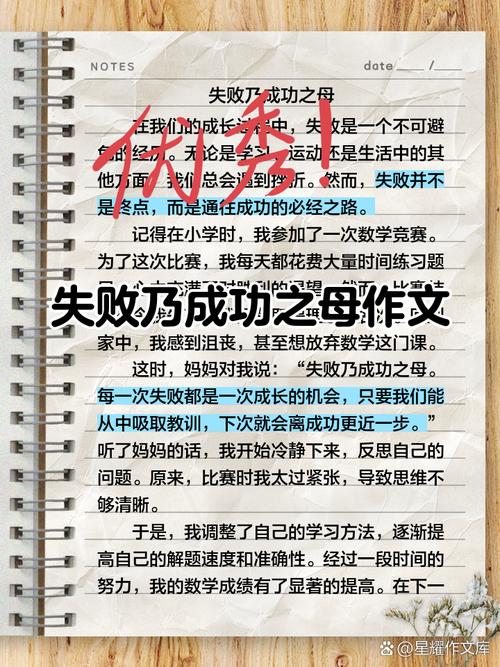 失败后成功，名言如何助你？-图2