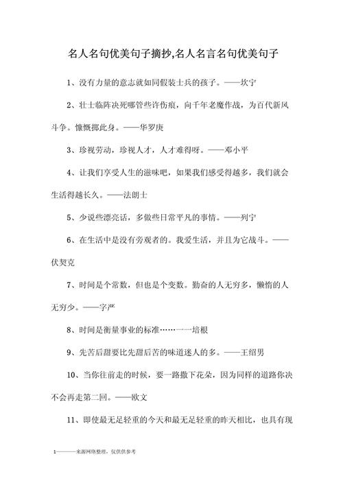 用心体会生活的名言，用心体会生活的名言名句-图3