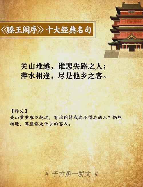 王勃名言名句-图3