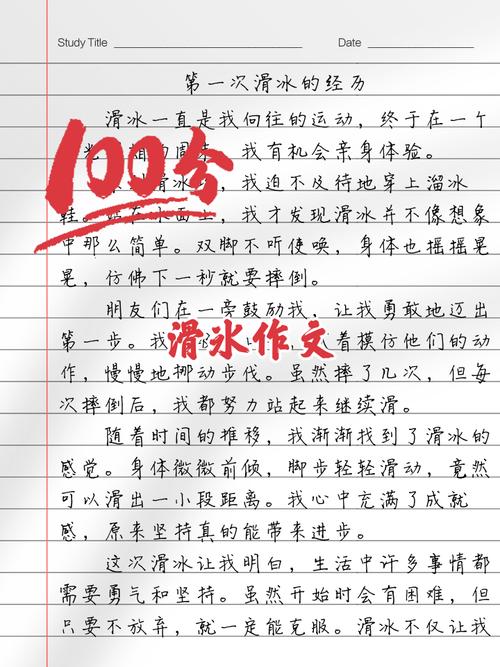 滑冰的诗歌，滑冰诗歌七绝-图2