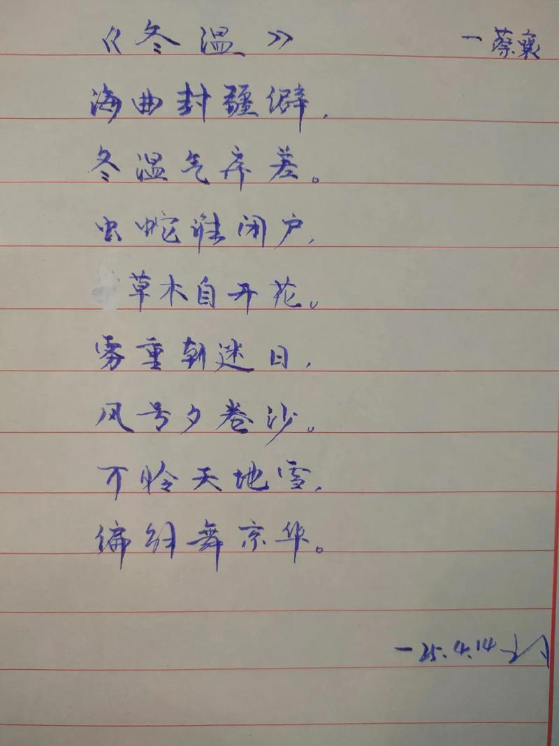 滑冰的诗歌，滑冰诗歌七绝-图3