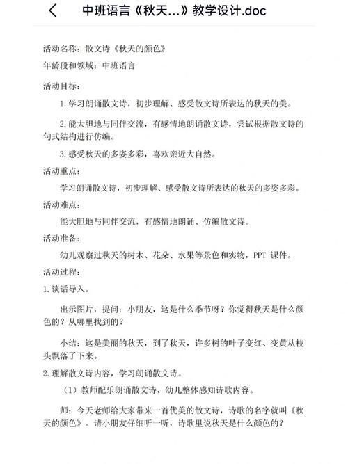 幼儿园语言诗歌，幼儿园语言诗歌教案《秋天到》-图1