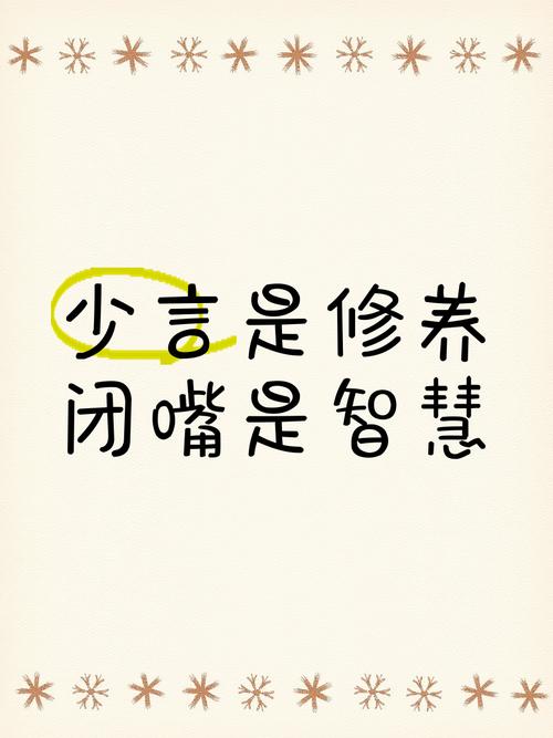 人要少说话的名言警句，人要少说话的名言警句 图片-图1