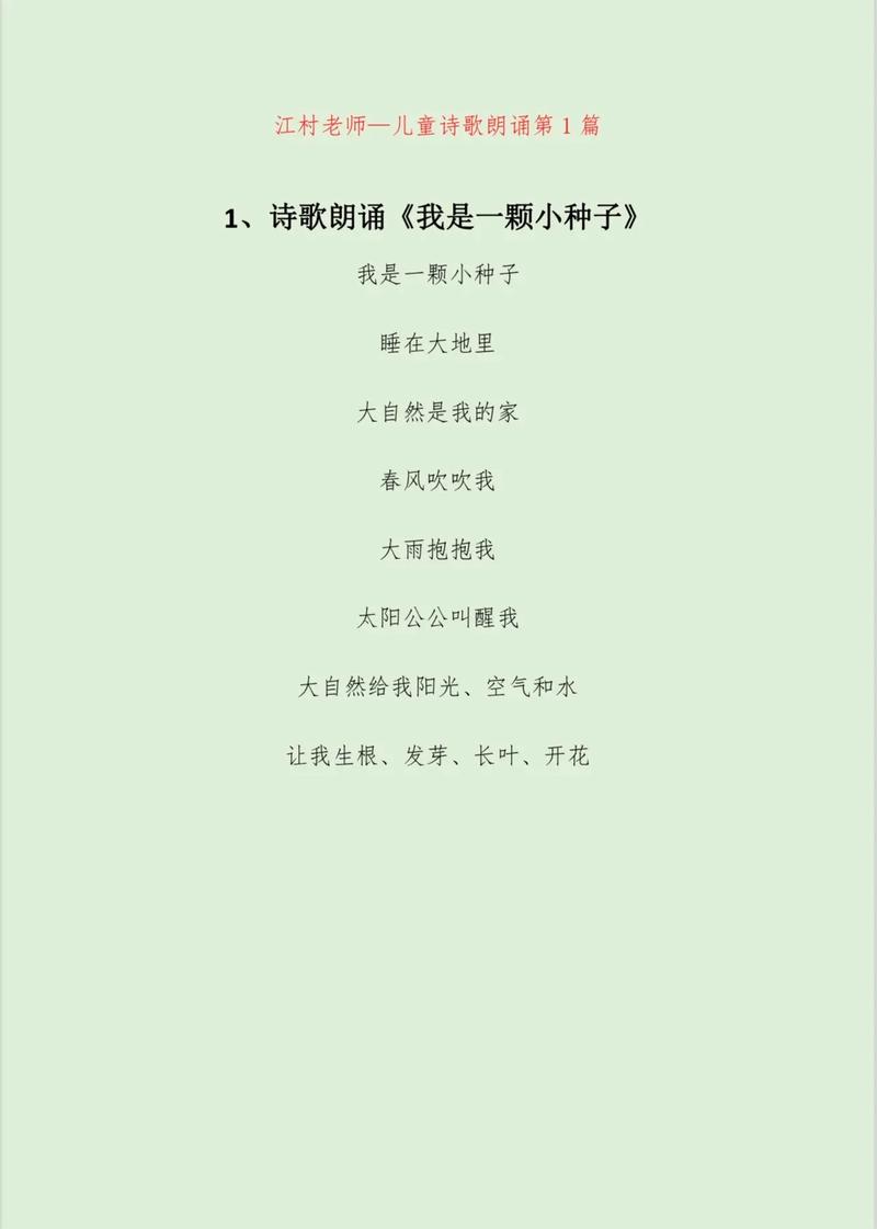 小班适合的诗歌,小班适合的诗歌朗诵-图2 小班适合的诗歌,小班适合的诗歌朗诵-图2