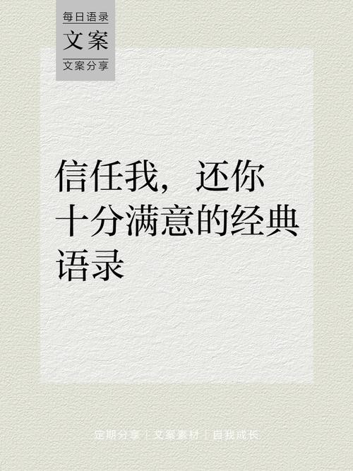 关于信任的名言警句，关于信任的名言警句有哪些-图1