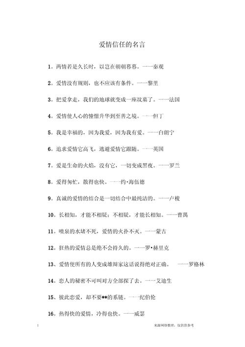 关于信任的名言警句，关于信任的名言警句有哪些-图2